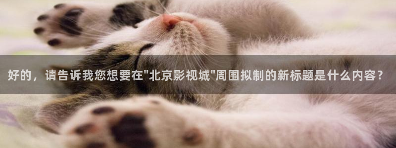 天龙影视app：好的，请告诉我您想要在\